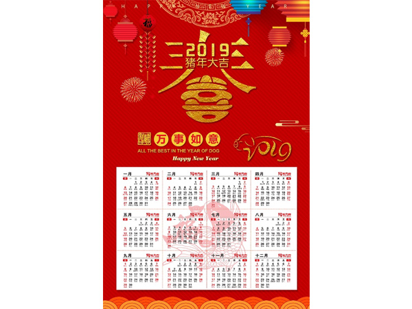 臺(tái)歷、掛歷